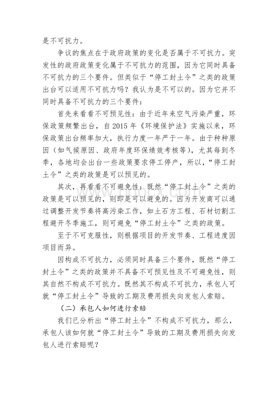 工程管理三个涉法问题解析.docx_第2页