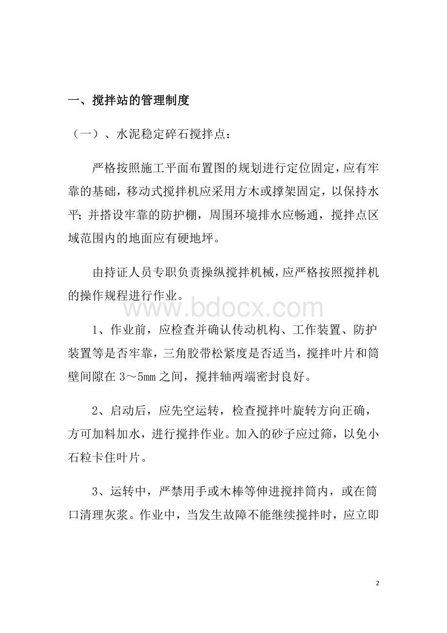 搅拌站及计量设施管理制度.docx_第3页