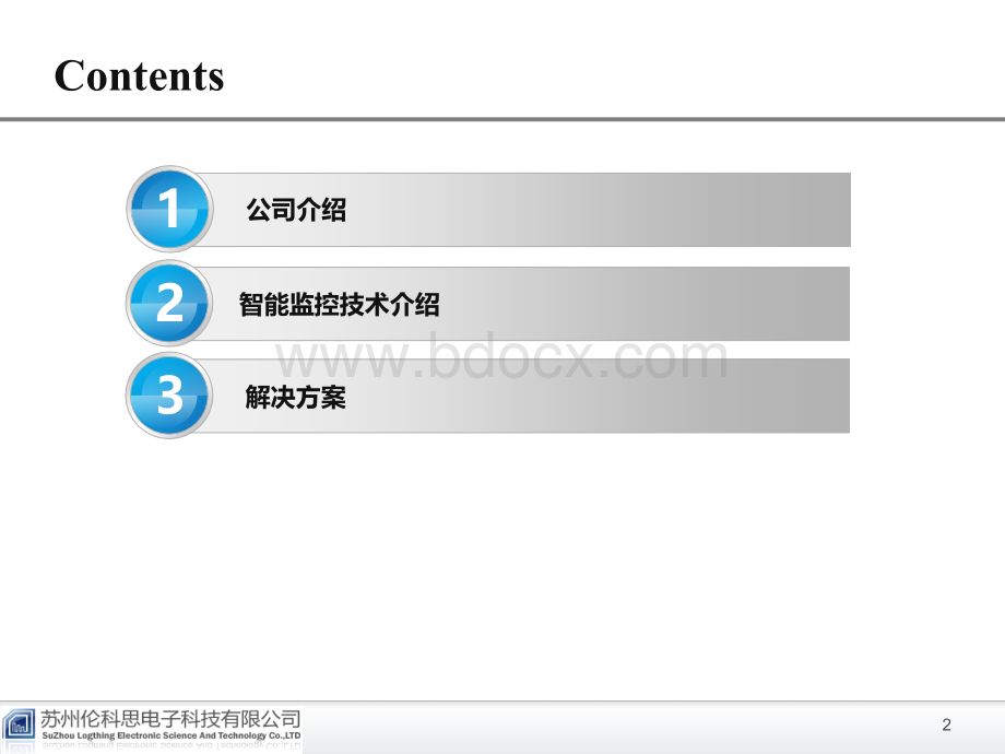 智能楼宇节能控制方案.ppt_第2页