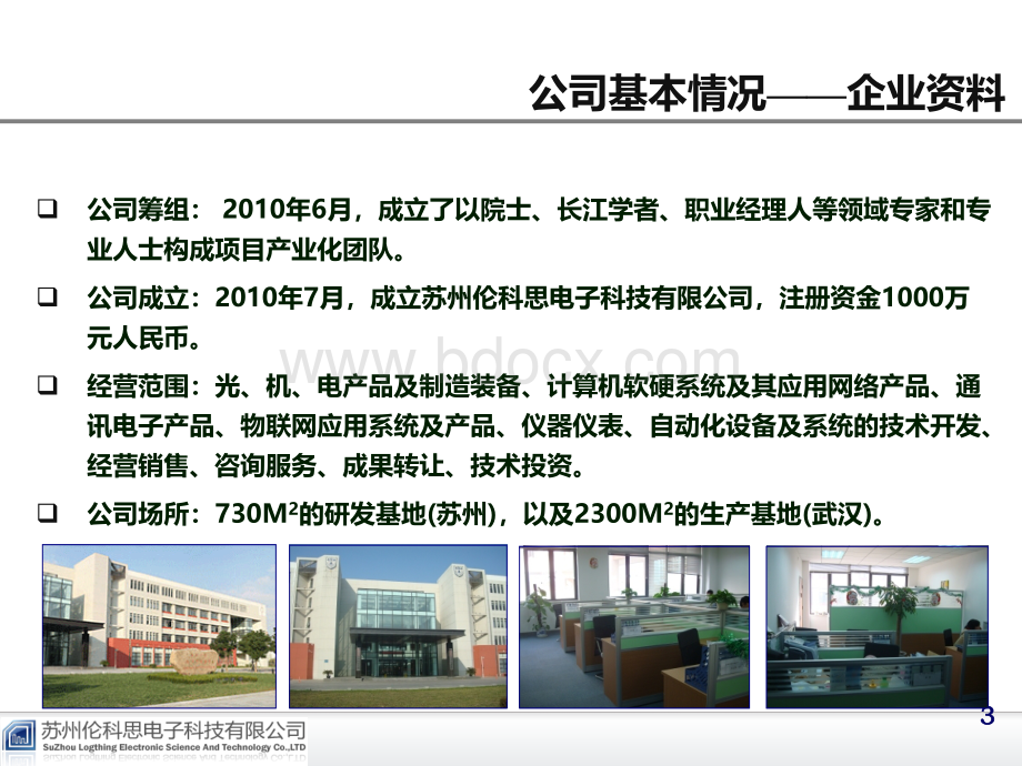 智能楼宇节能控制方案.ppt_第3页