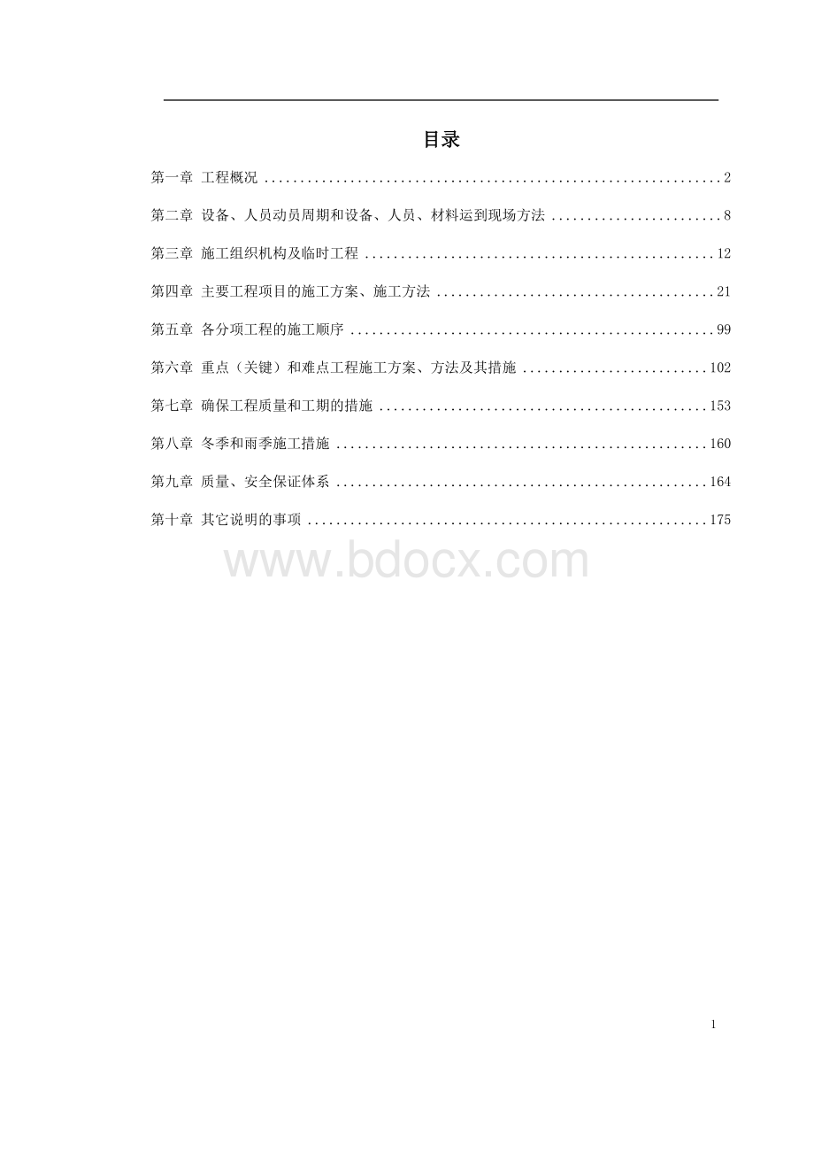 市政道路施工方案与技术措施-已做.doc