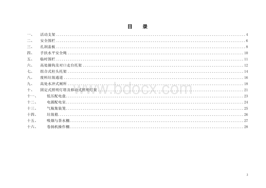 施工现场安全设施标准图册Word下载.doc_第2页