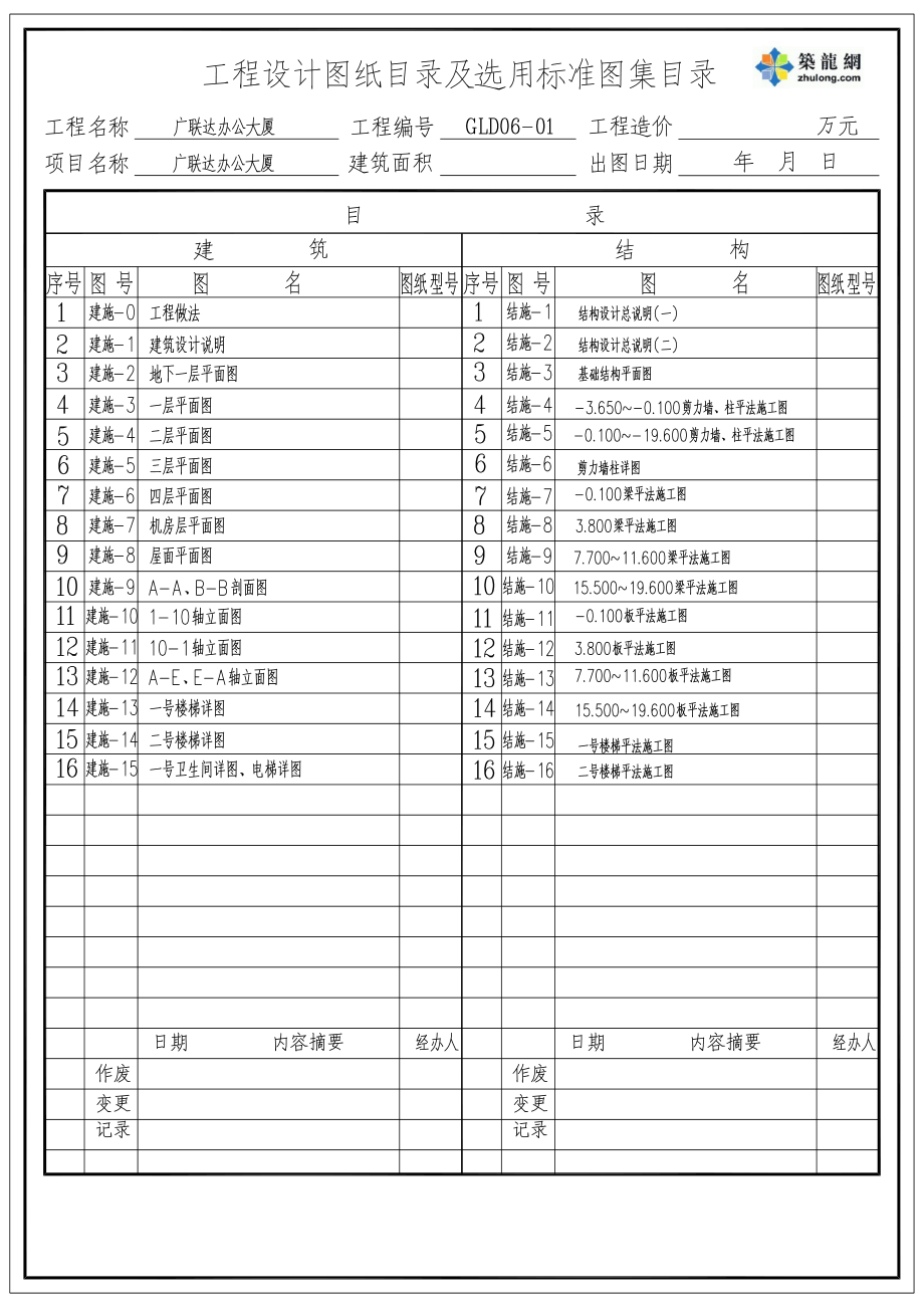 广联达办公大厦全套施工图纸(pdf版).pdf