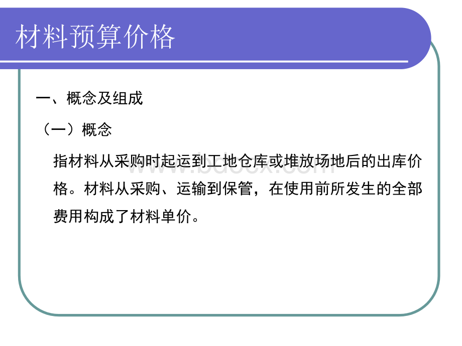 工程造价工程量计算4PPT格式课件下载.ppt_第2页