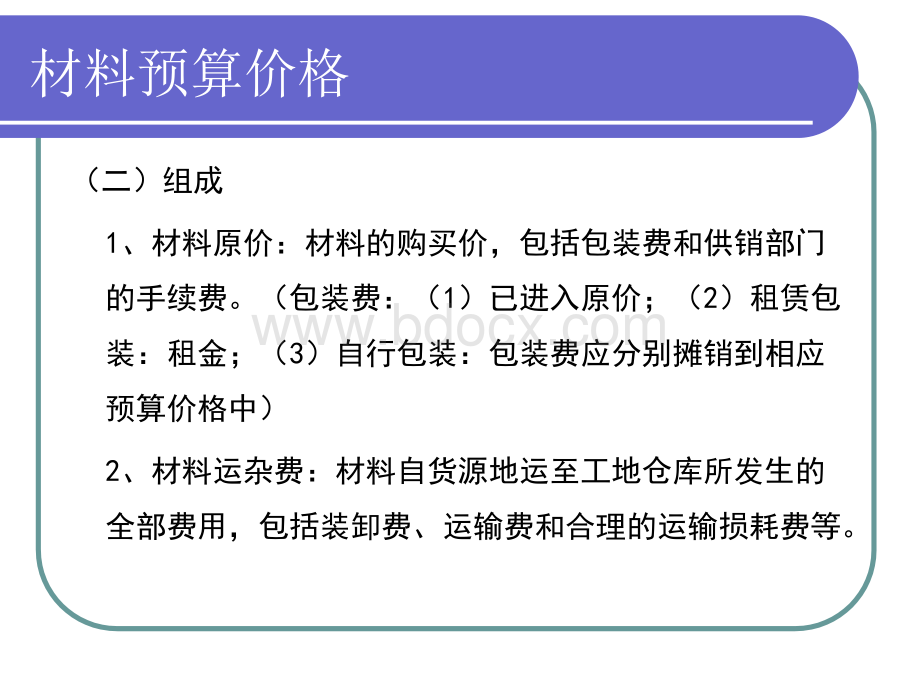 工程造价工程量计算4PPT格式课件下载.ppt_第3页