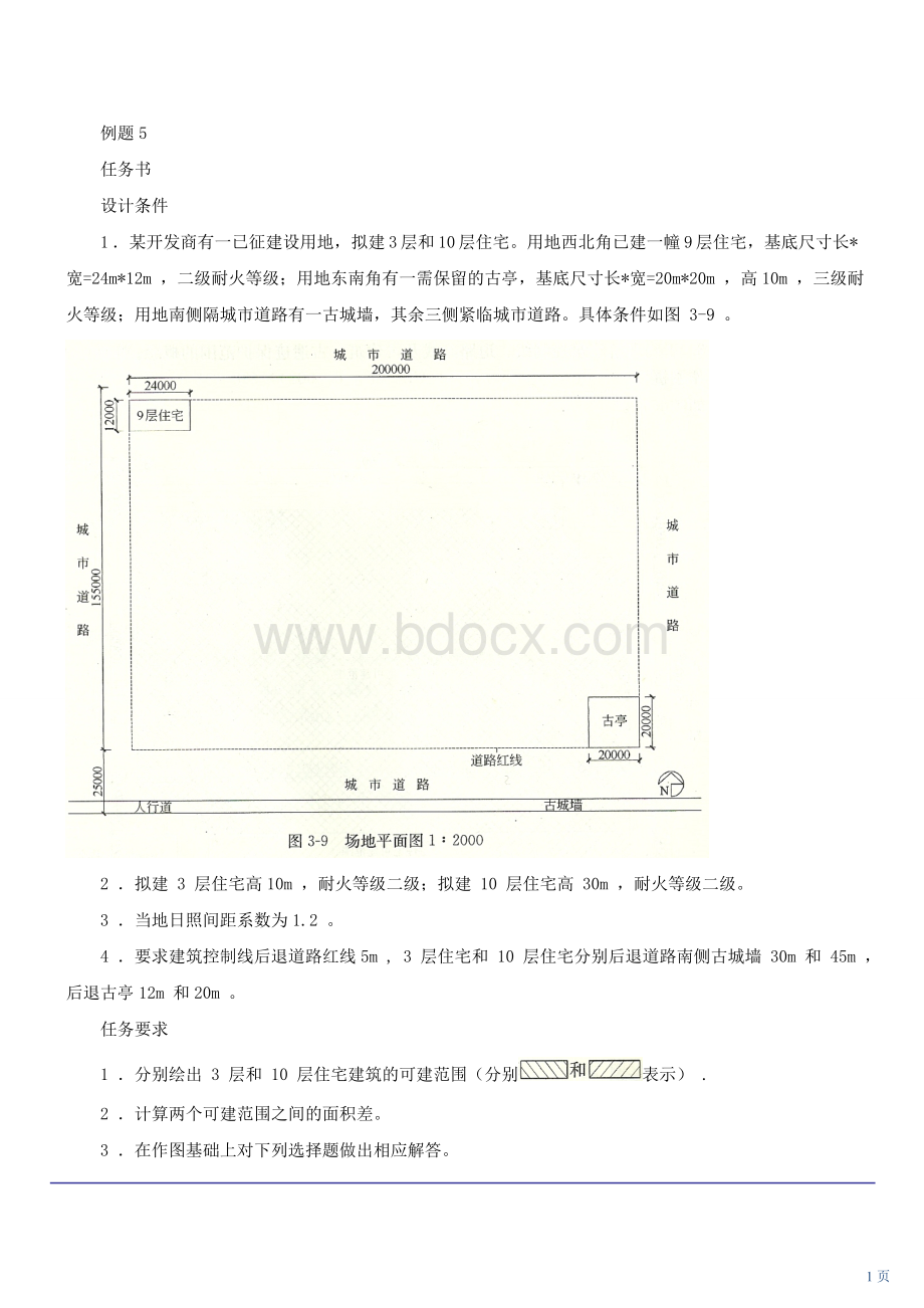 场地设计案例3(2012二级注册建筑师考试).doc