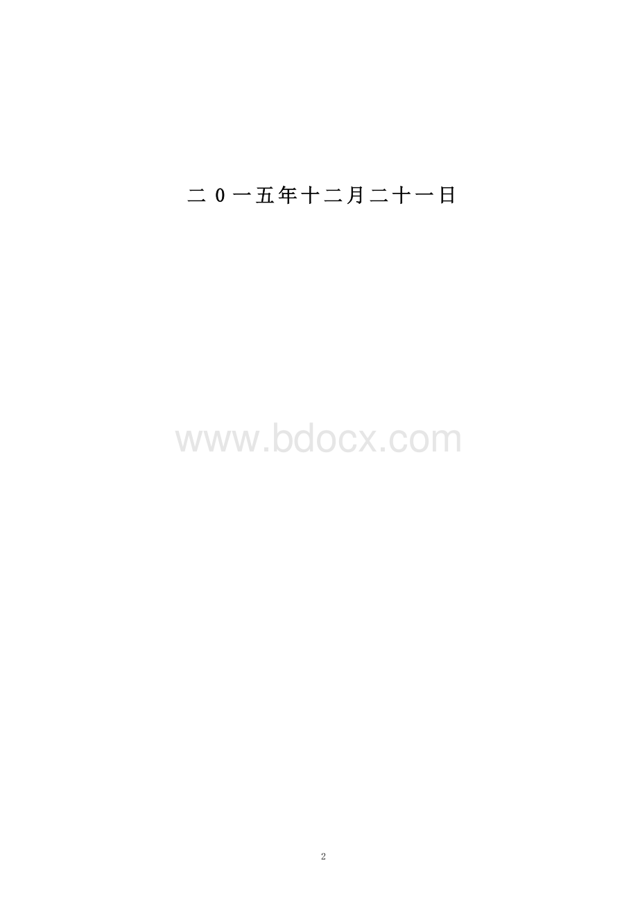 施工临时占道方案.docx_第2页