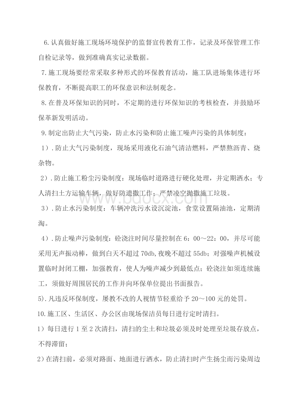 扬尘防治专项施工方案(完整).doc_第3页