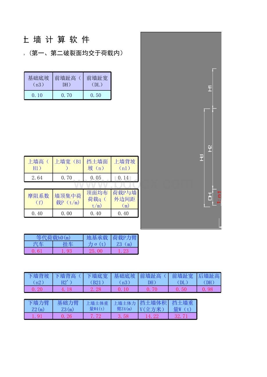 挡土墙挡土墙计算软件表格文件下载.xls_第3页