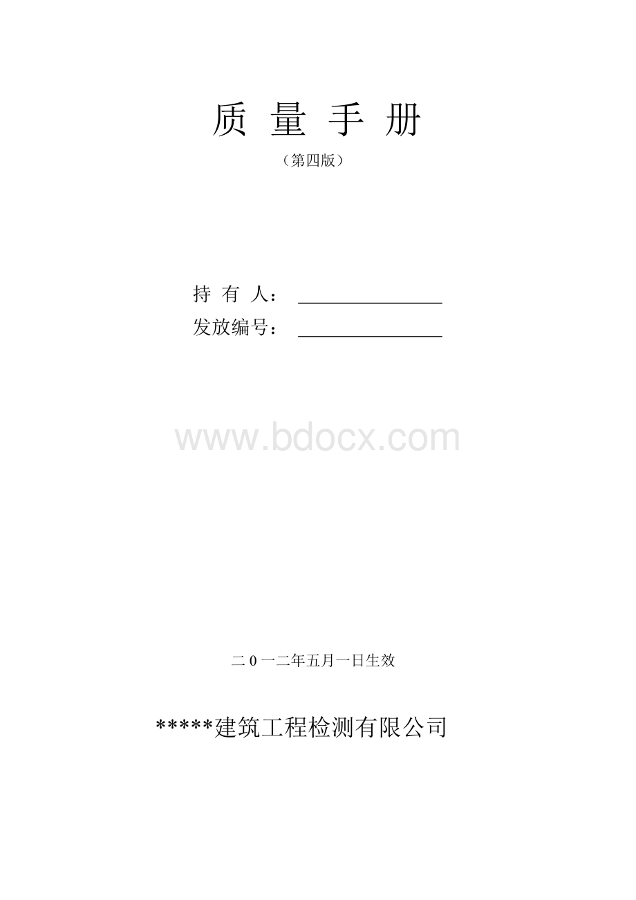 建筑原材料检测实验室质量手册、程序文件.doc_第2页