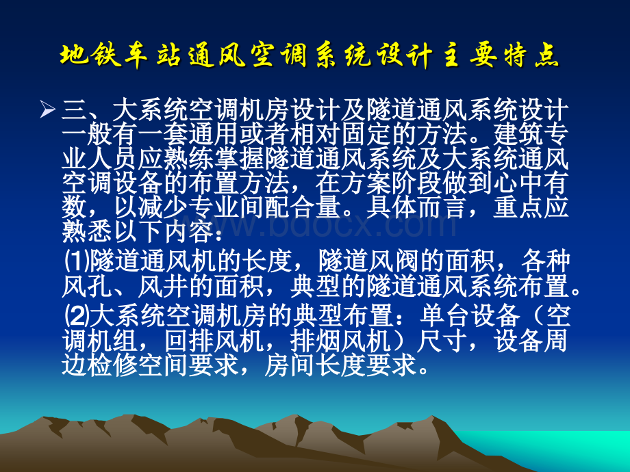 新生培训地铁通风空调介绍PPT格式课件下载.ppt_第3页