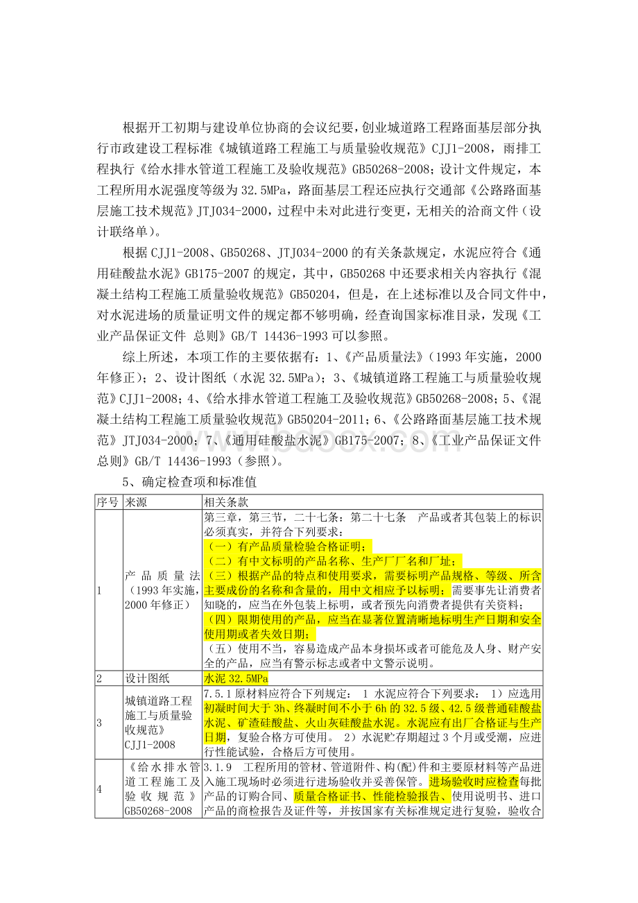 如何通过审查质量证明文件来确认工程材料、构配件质量是否符合要求Word文档下载推荐.docx_第3页