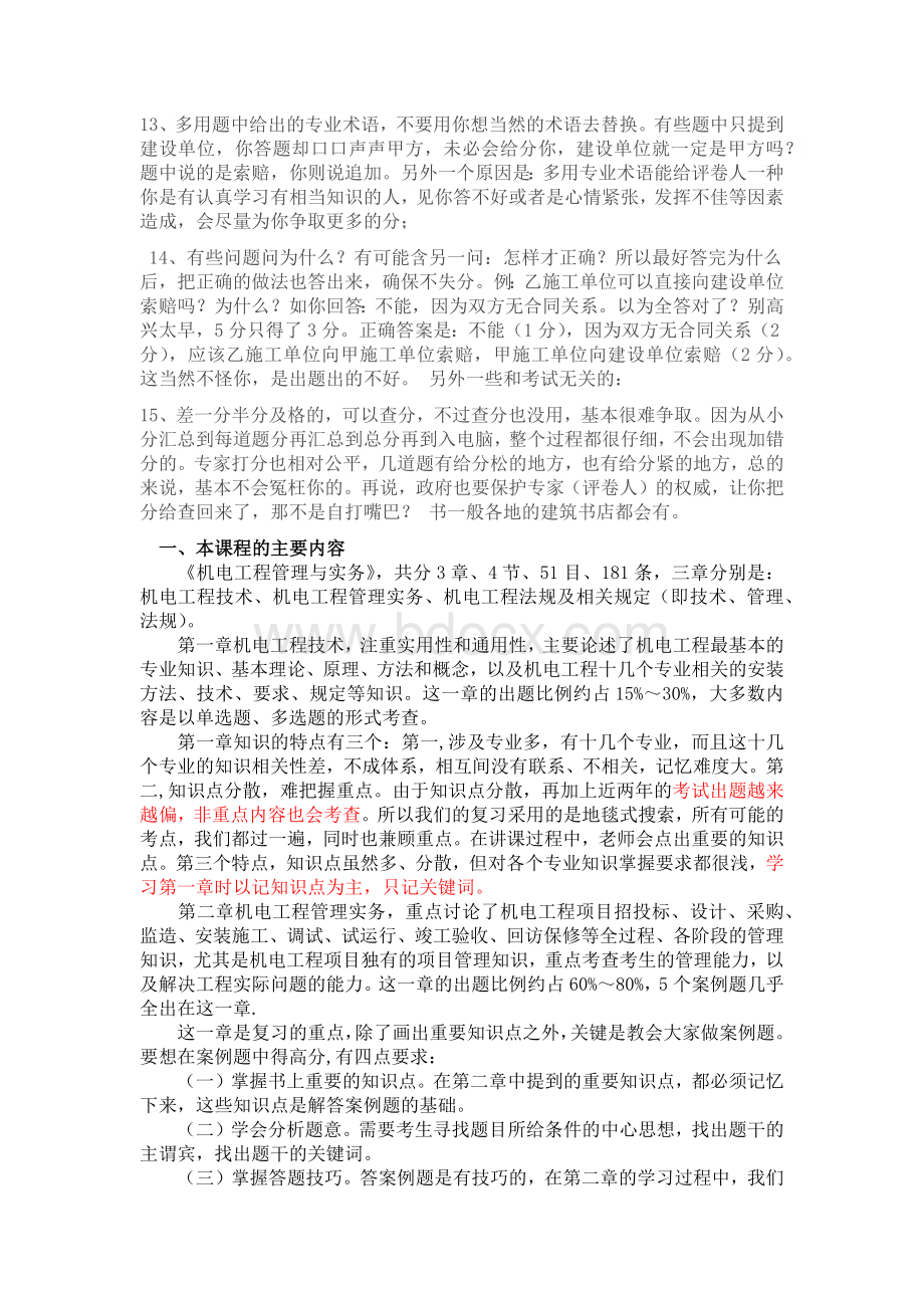 机电实务答题方法与技巧.docx_第2页