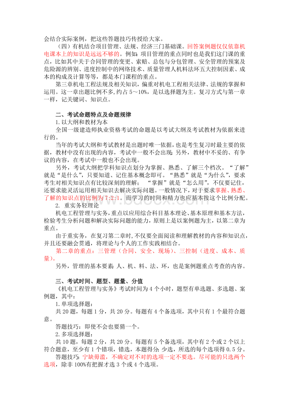 机电实务答题方法与技巧.docx_第3页