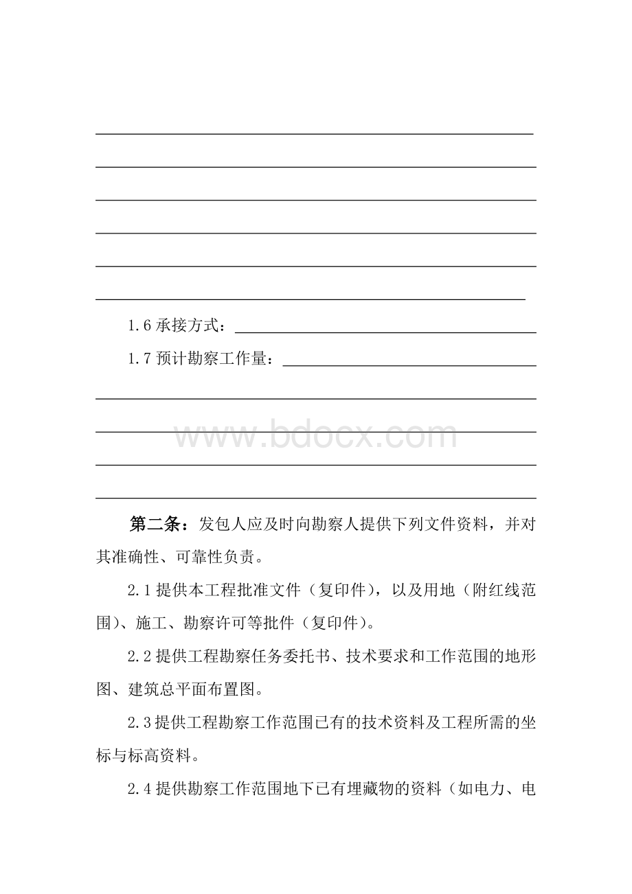 建设工程勘察合同.docx_第3页