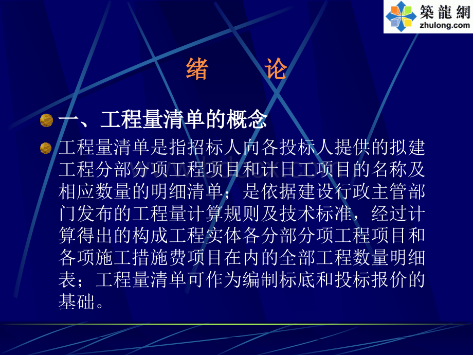 工程量清单详解G.ppt_第2页