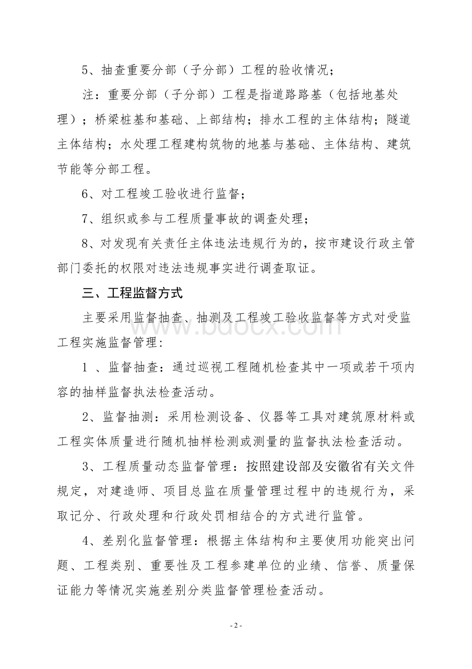 安庆市市政工程质量监督要点.doc_第2页