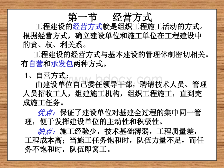 施工经营和管理PPT文件格式下载.ppt_第2页