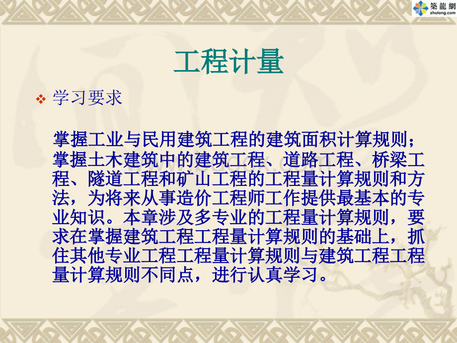 建筑工程-土建类计算规则大全全套PPT文件格式下载.ppt