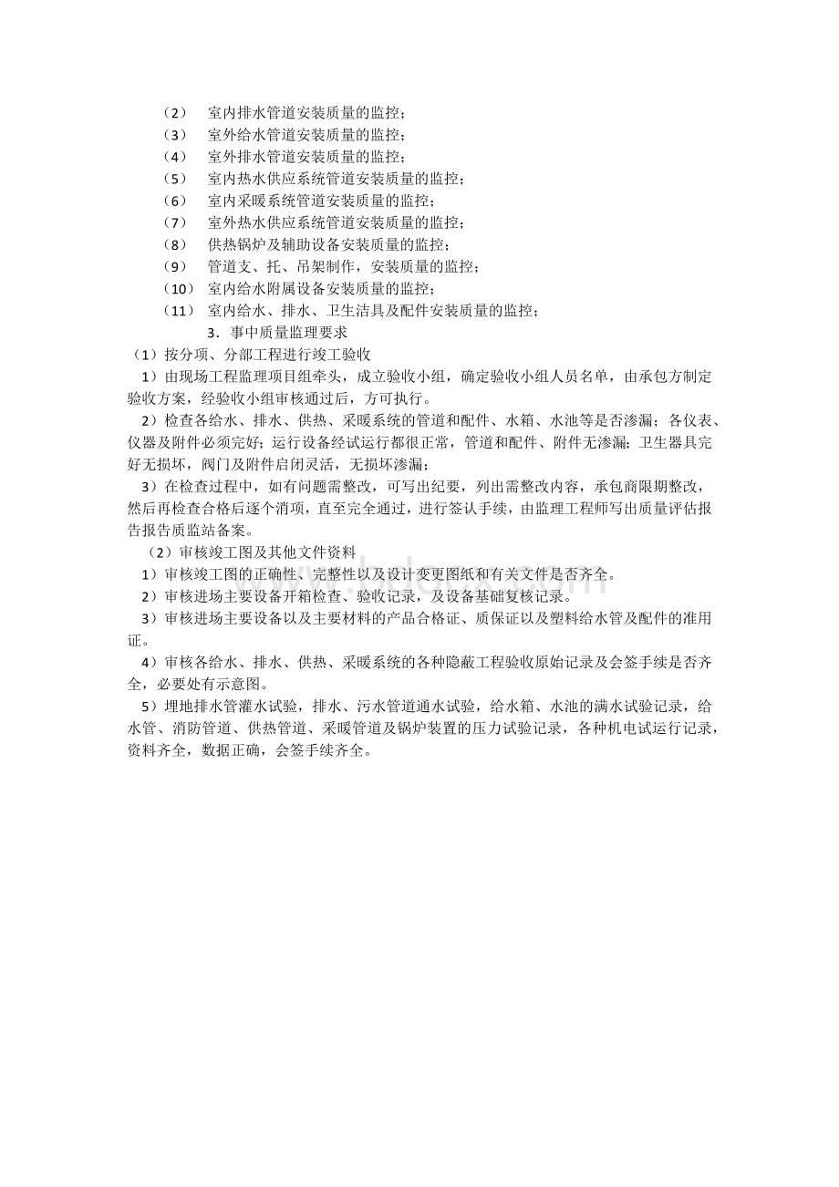 建筑给水排水及采暖工程施工质量监理实施细则.docx_第2页