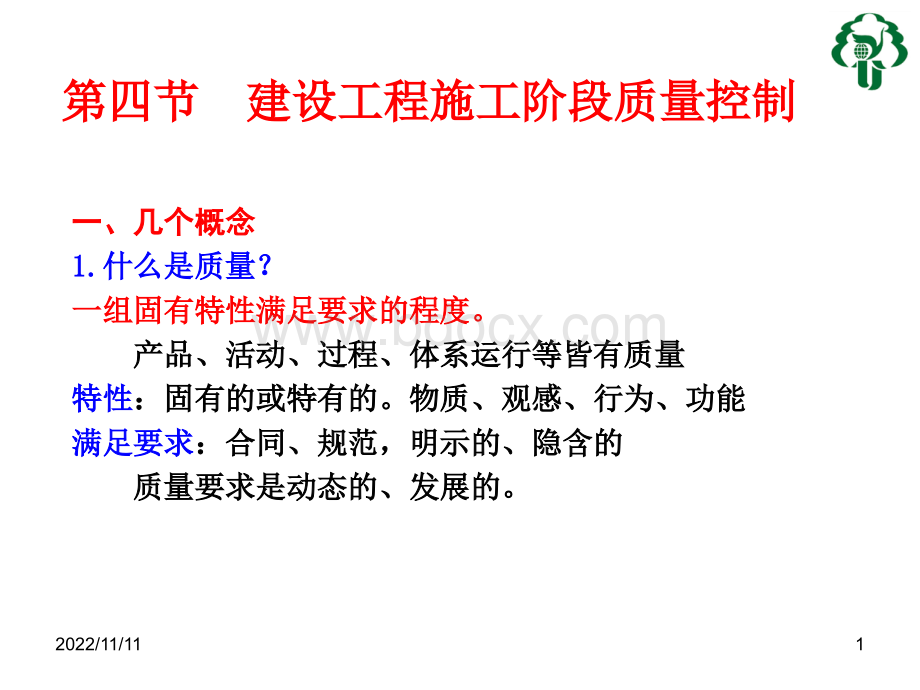 工程监理质量控制PPT格式课件下载.ppt_第1页