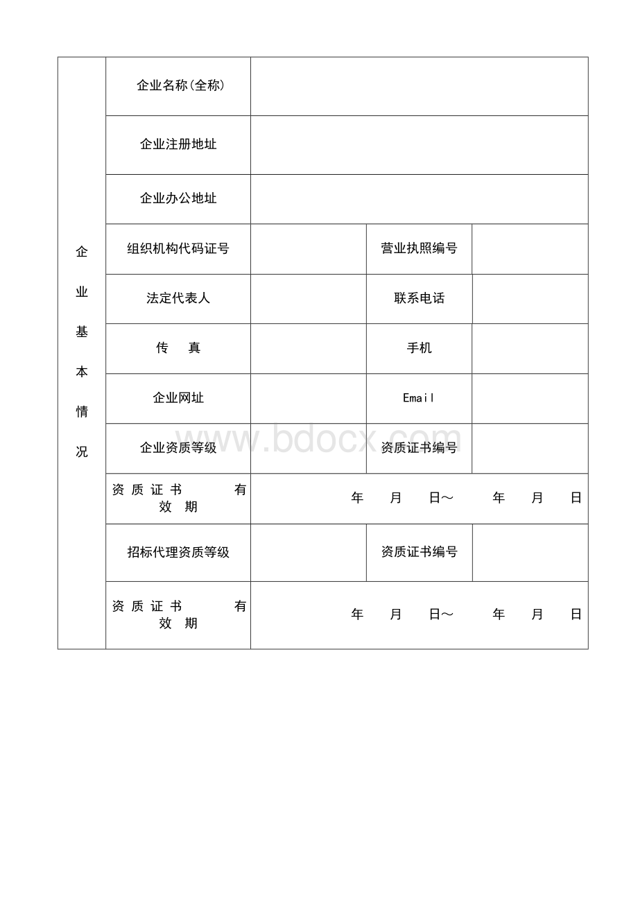 外地进义工程造价咨询企业分支机构备案.doc_第2页