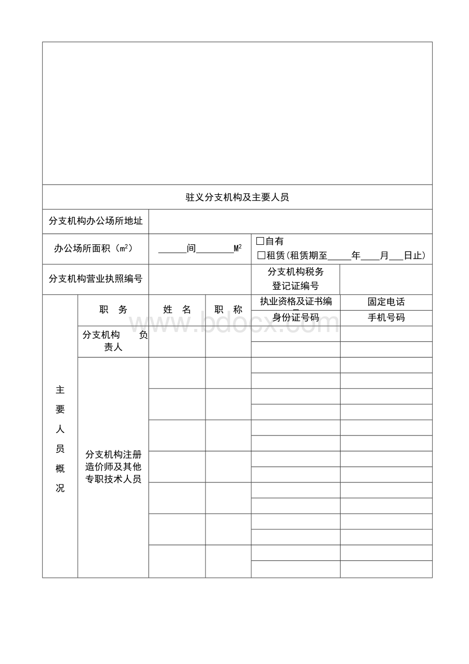 外地进义工程造价咨询企业分支机构备案Word下载.doc_第3页