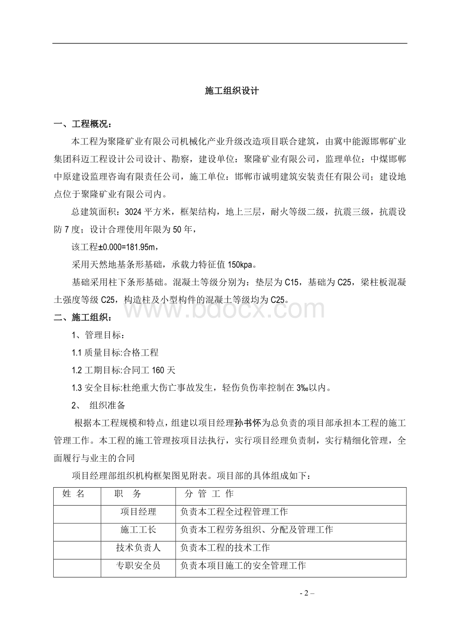 学校三层框架结构施工组织设计Word文件下载.doc_第2页