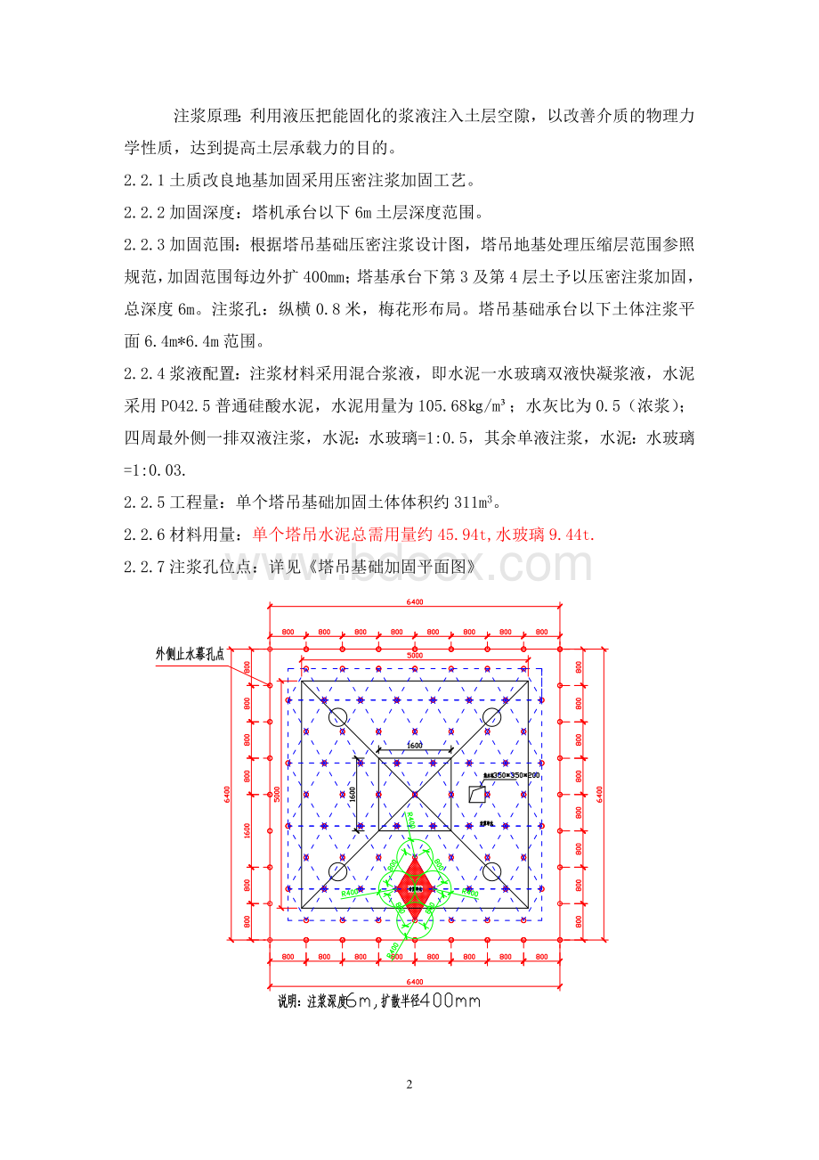 塔吊基础压密注浆补强方案.doc_第2页