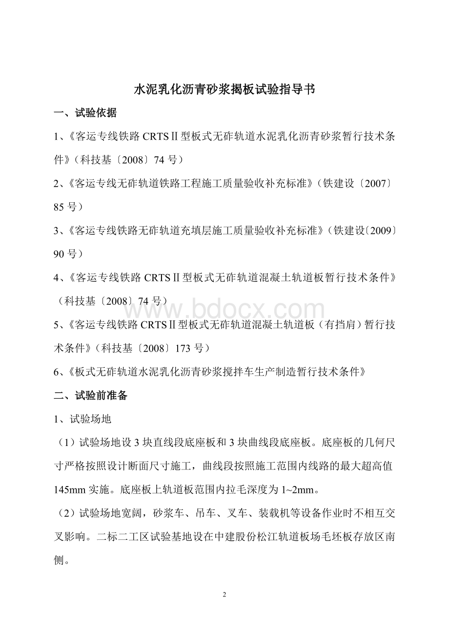 揭板试验作业指导书Word格式文档下载.doc_第2页