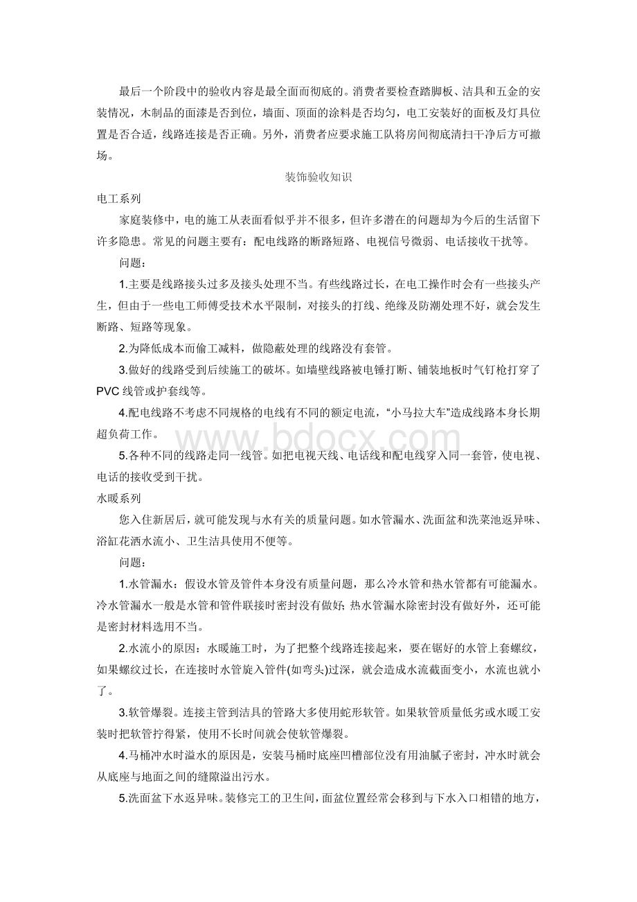 家装水电验收时的注意事项Word文档格式.doc_第2页