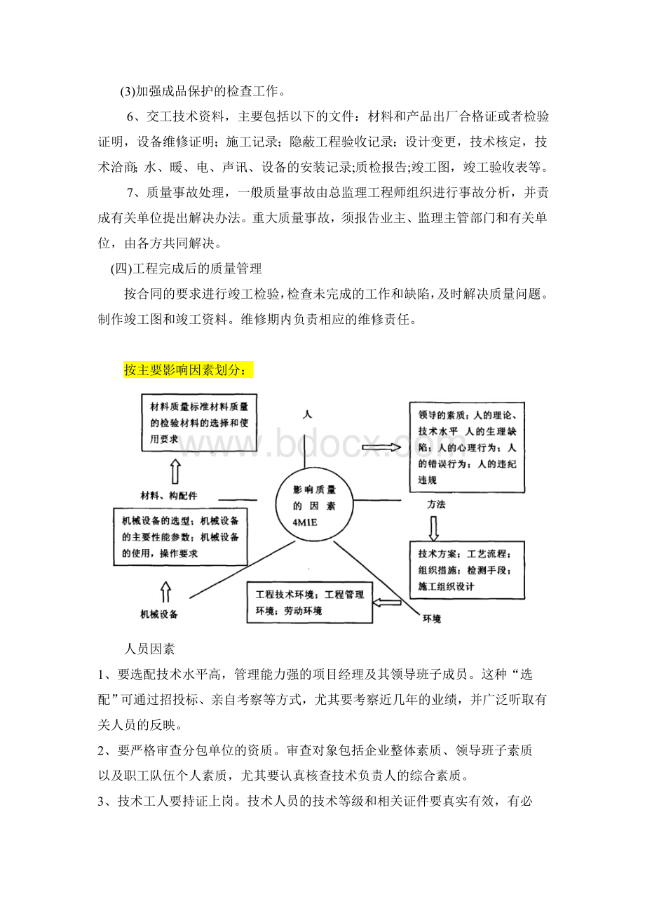 工程项目质量管理的主要内容.doc_第3页