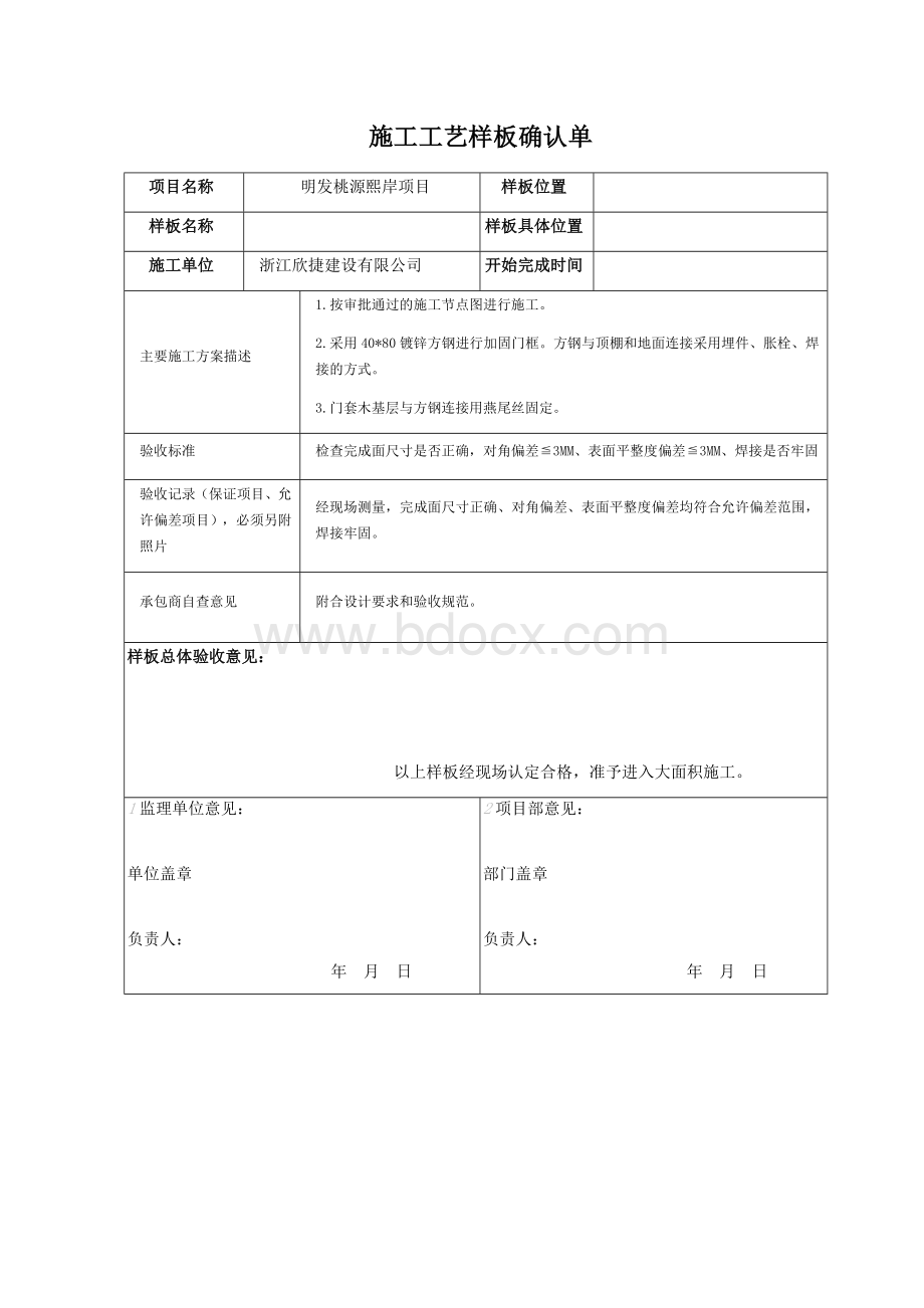 施工工艺样板确认单.docx