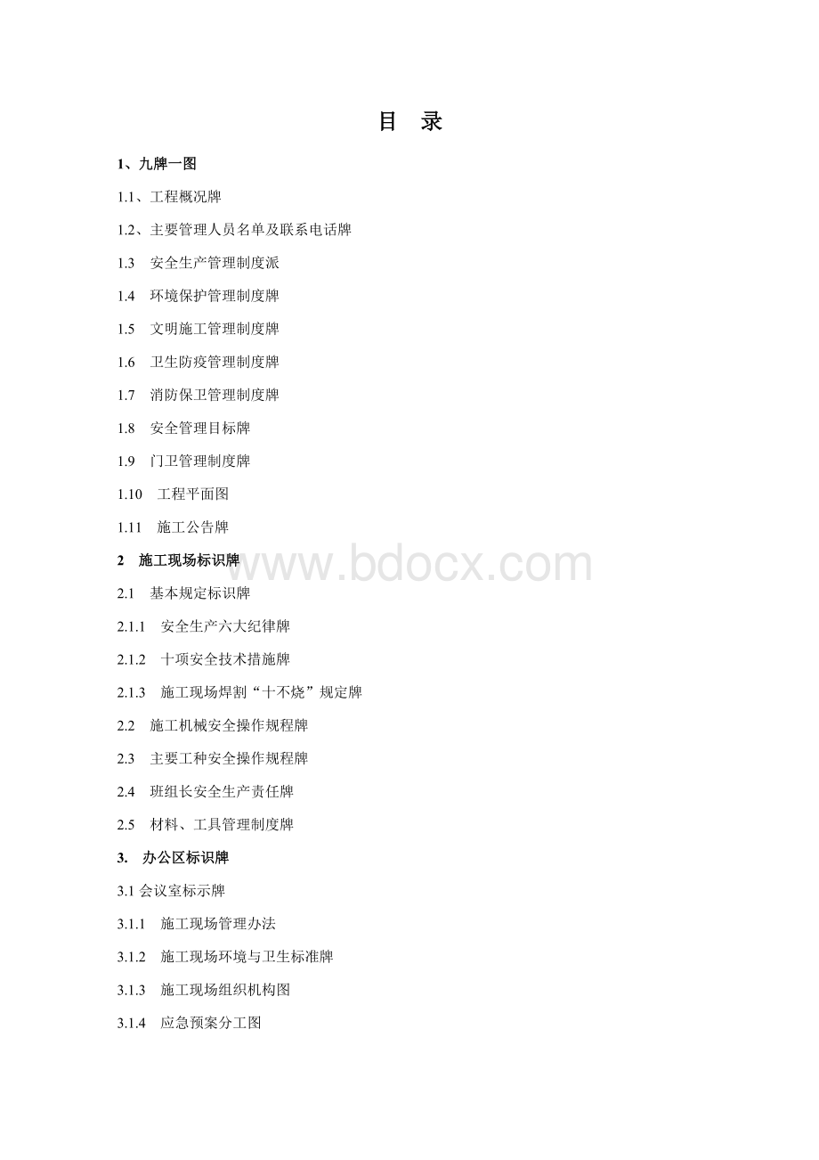 施工现场各类标识牌实例Word格式文档下载.docx_第2页