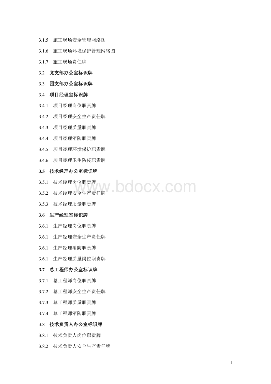 施工现场各类标识牌实例.docx_第3页