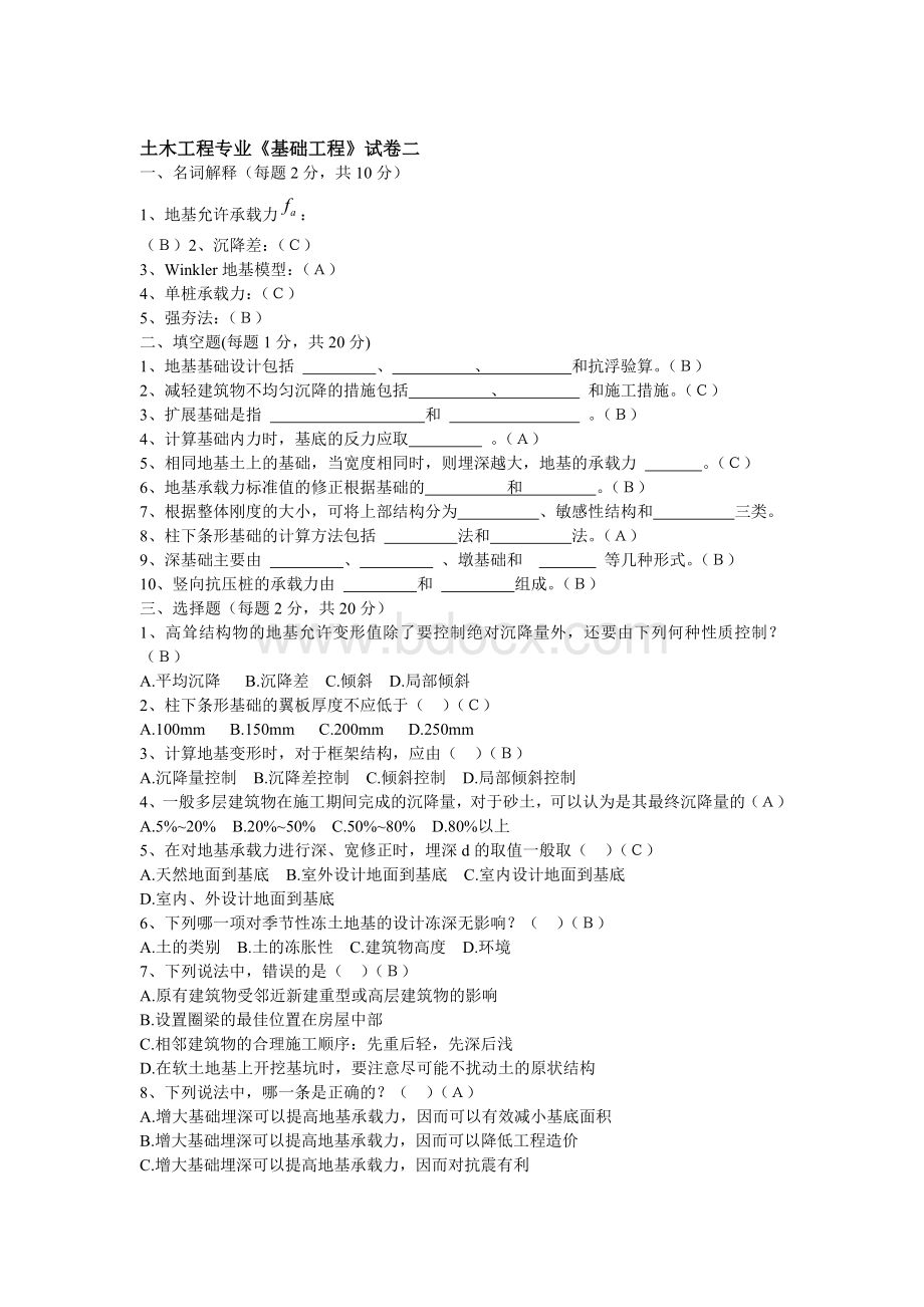 基础工程试卷库有答案Word格式.doc_第2页