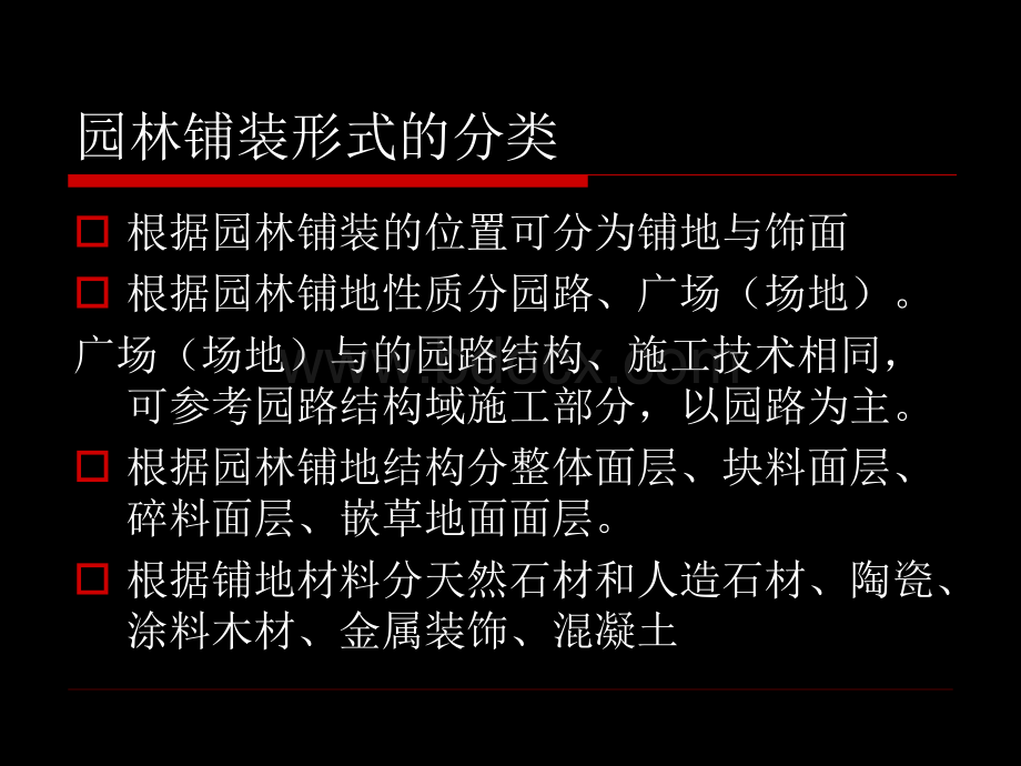 园林铺装形式与施工通病PPT推荐.ppt_第3页