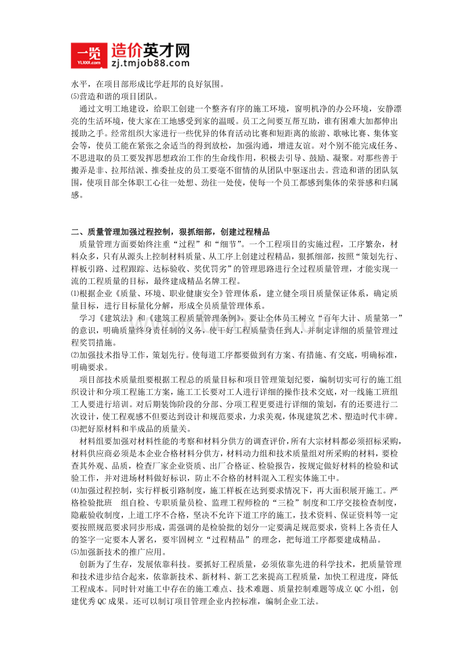 建筑工程施工现场要实现精细化管理Word格式文档下载.doc_第2页