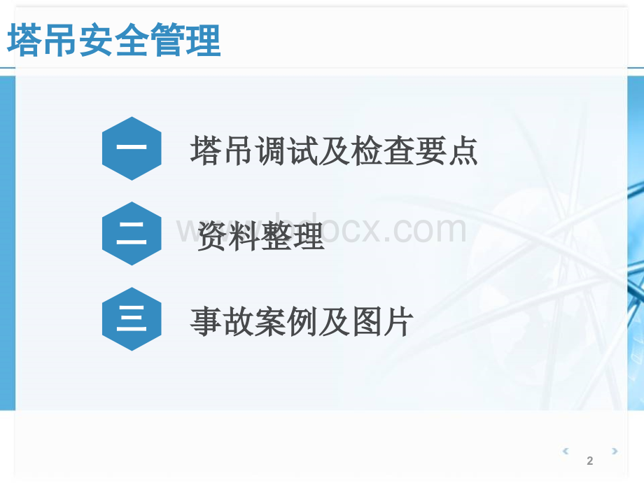 塔吊安全培训课件优质PPT.ppt_第2页