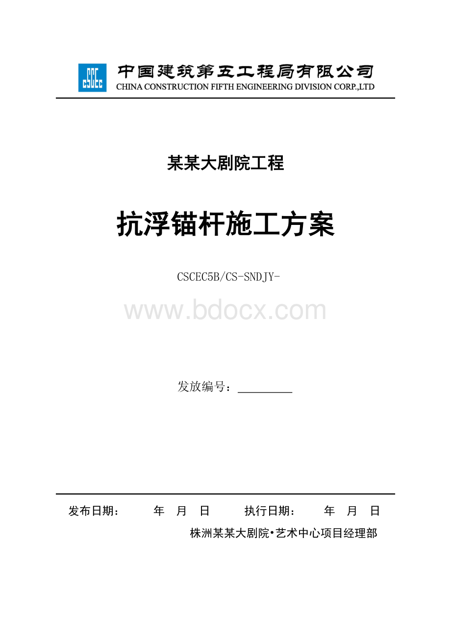 地下室抗浮锚杆方案Word文件下载.doc_第1页