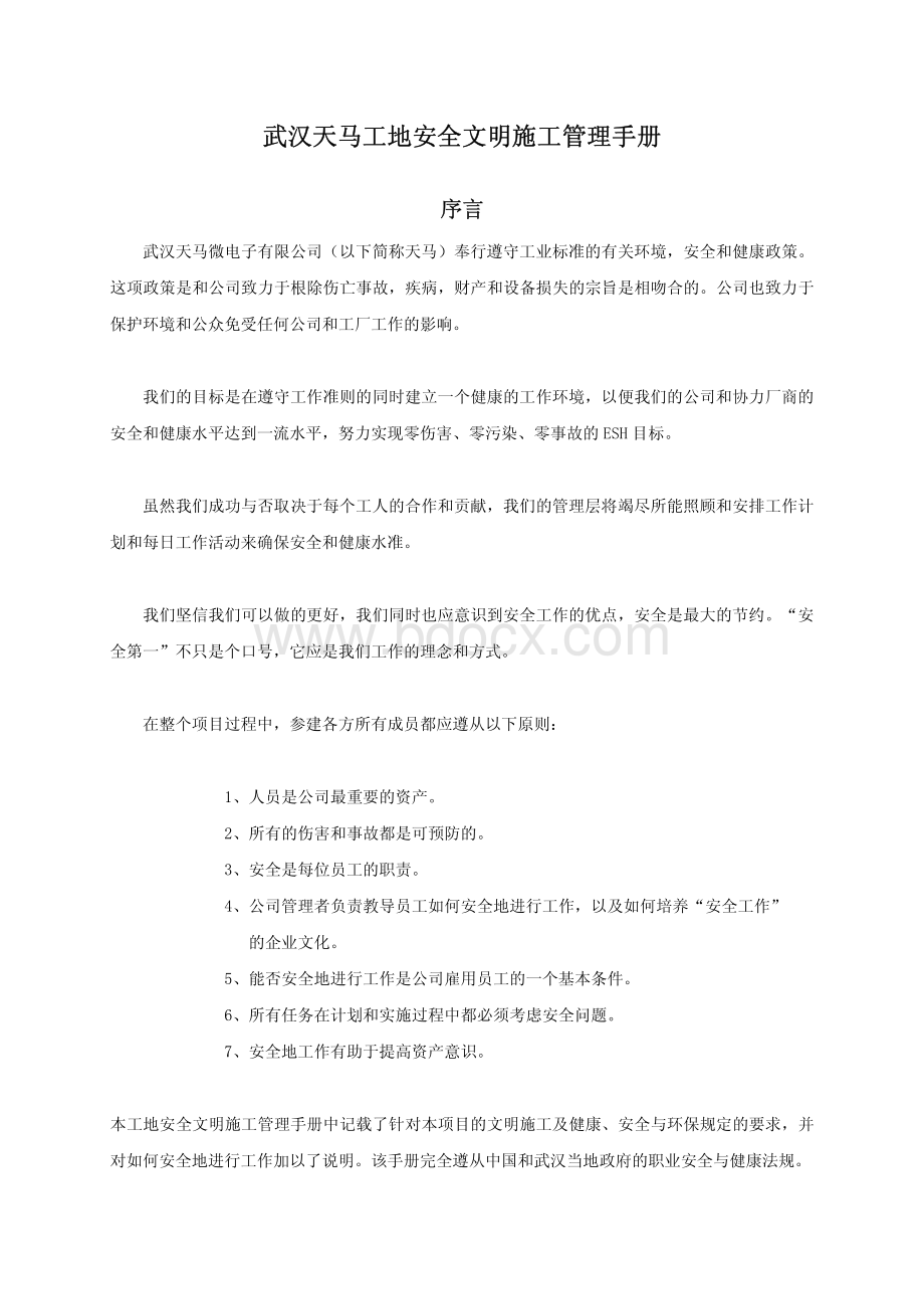 工地安全文明施工管理手册.pdf_第2页