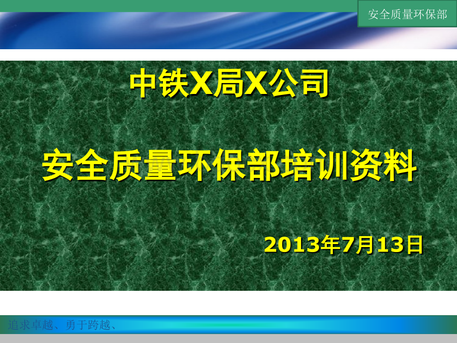 工程质量管理概念PPT文件格式下载.ppt_第1页