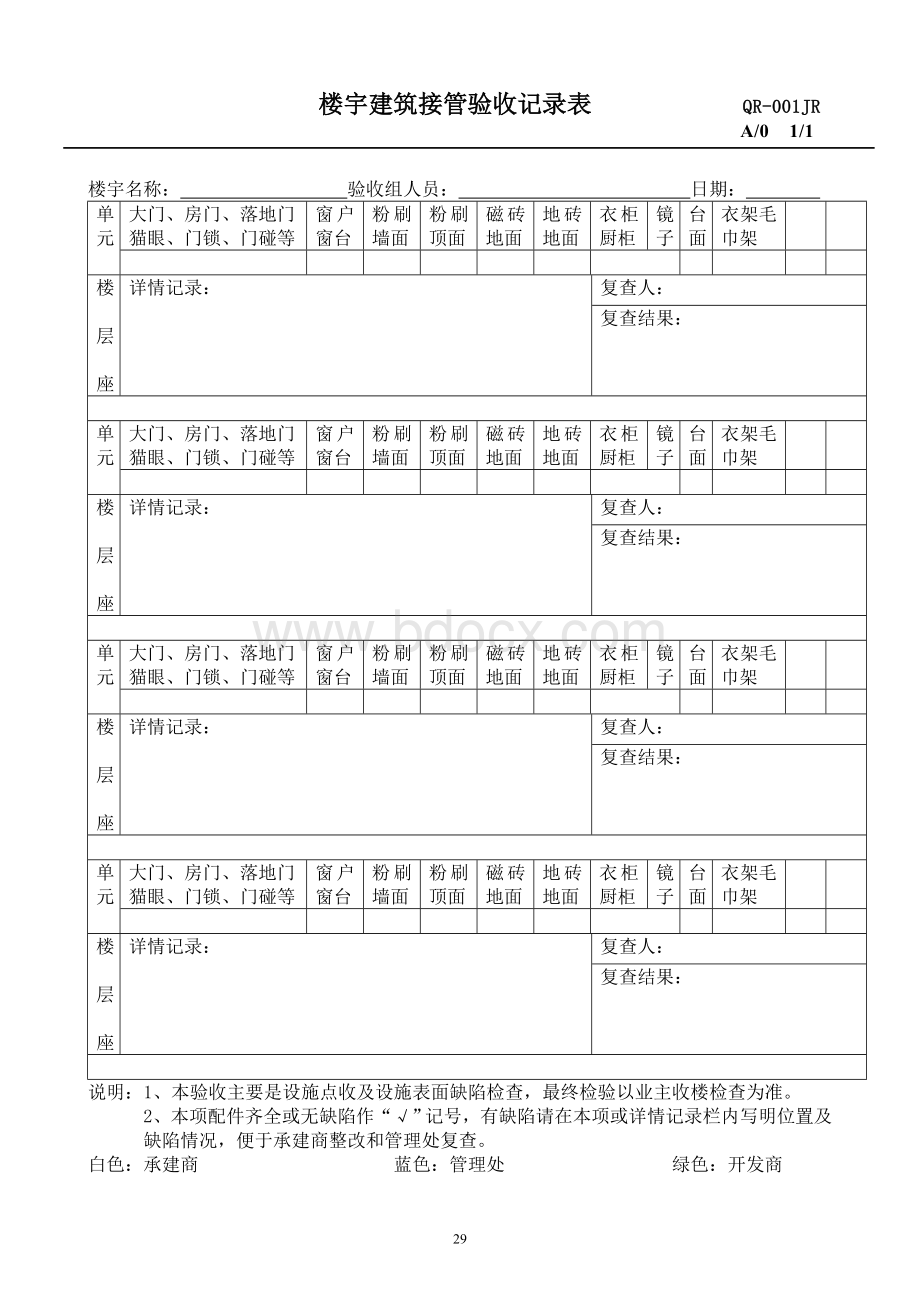 接管验收记录表Word文档下载推荐.doc_第1页