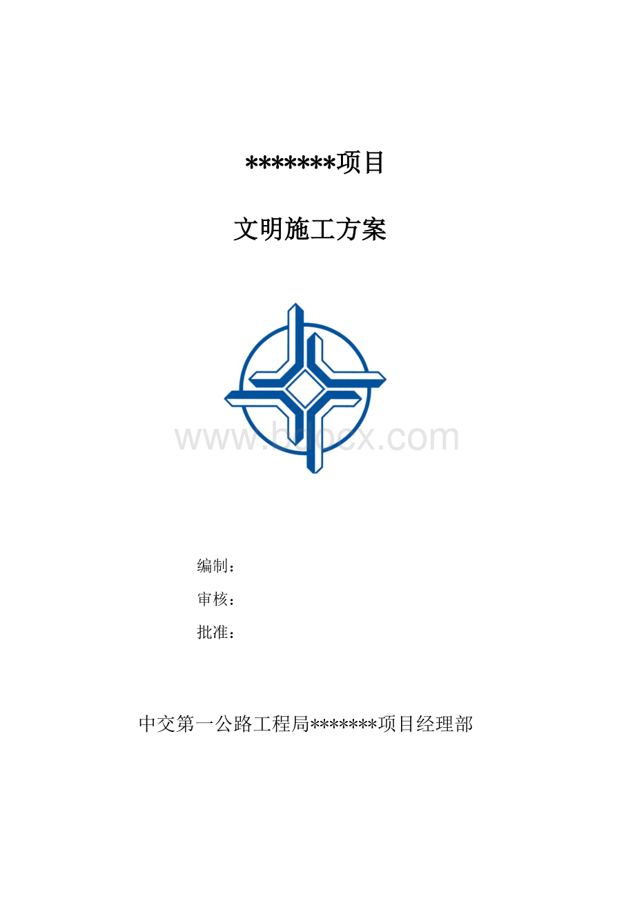 某大型体育场馆文明施工方案文档格式.doc_第1页