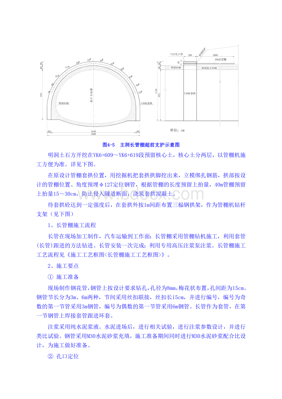 支护施工作业指导书!翔安海底隧道.doc_第2页