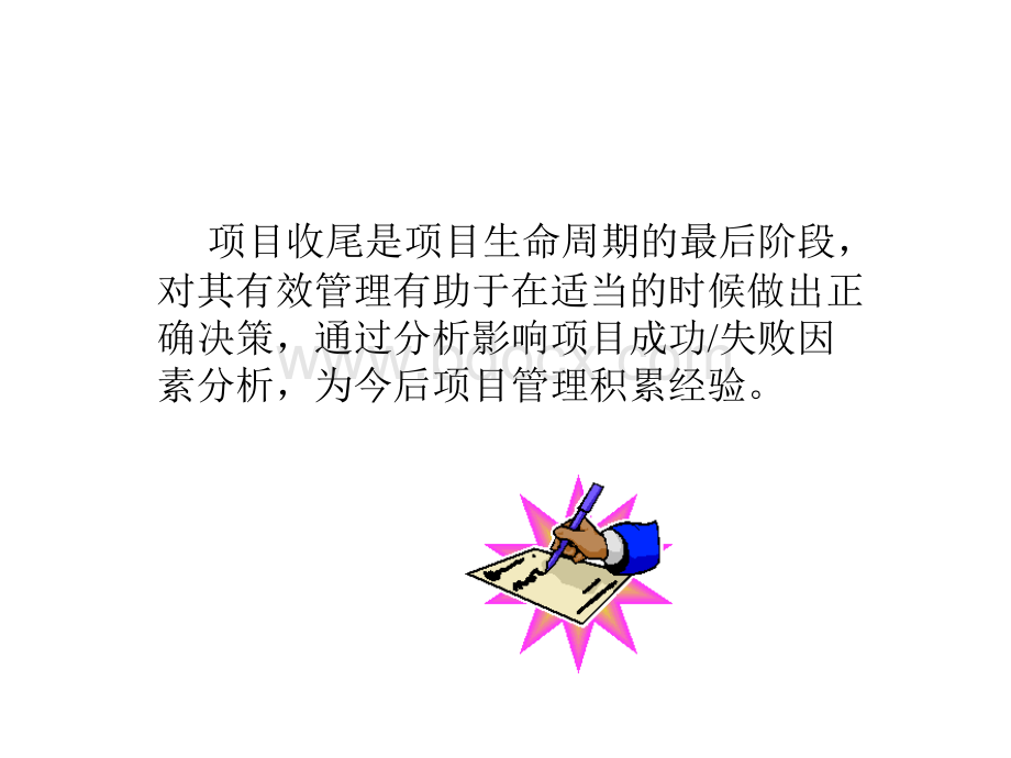 工程项目收尾.ppt_第3页