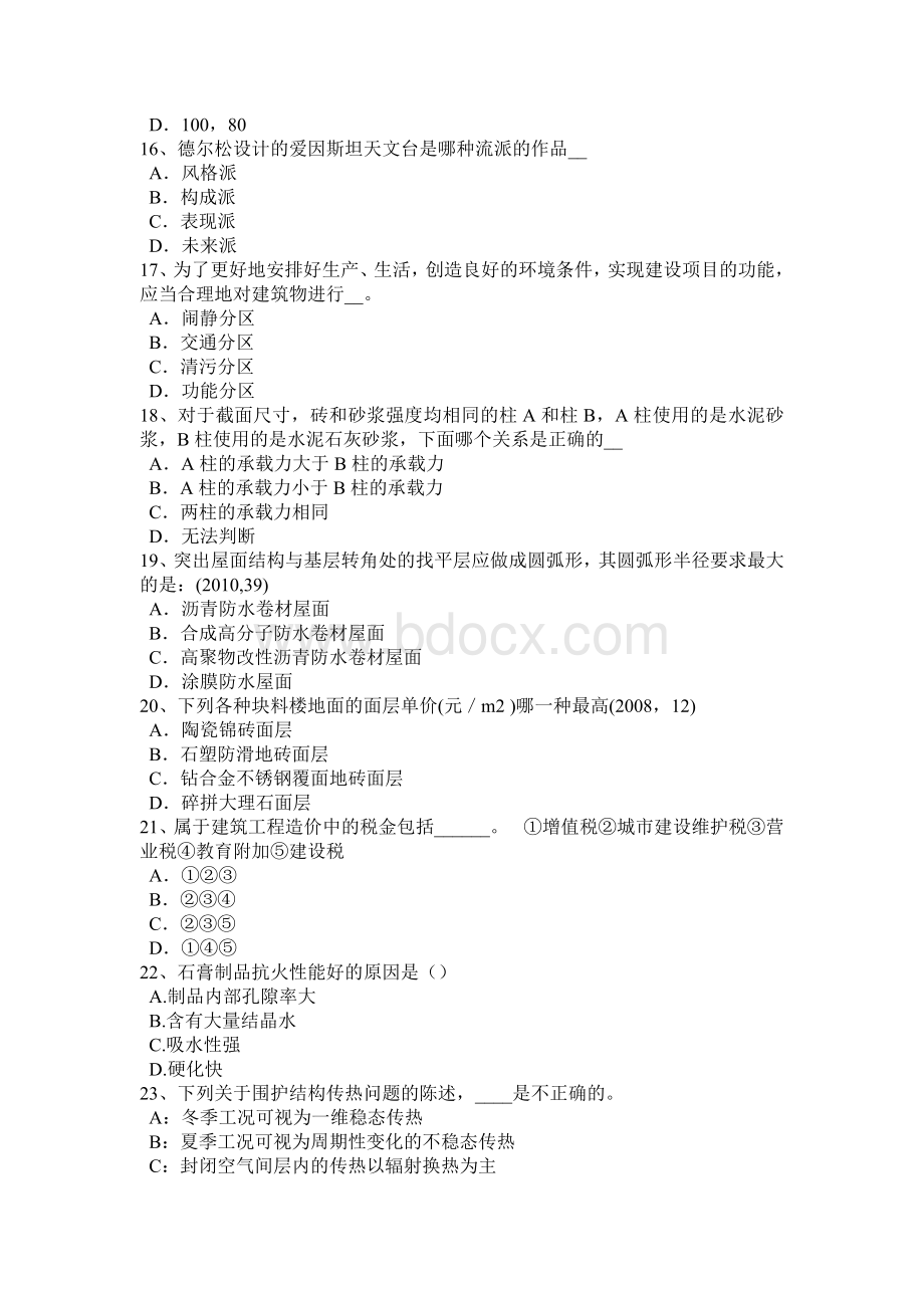 广西一级注册建筑师考试设计汇总考试题.docx_第3页