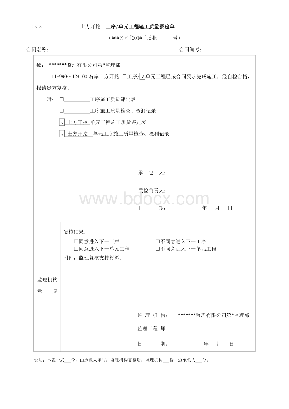 土方开挖单元工程资料Word格式.docx_第1页