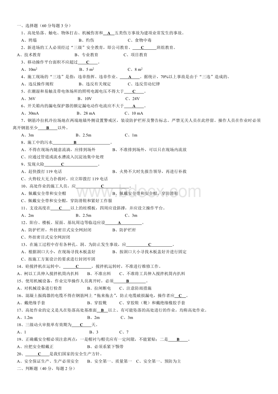 建筑施工安全教育培训试题(加答案).doc_第3页