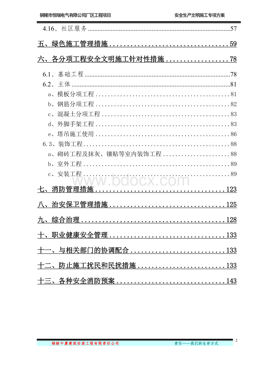 安全生产文明施工专项方案定稿.doc_第3页